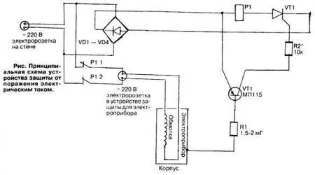 Принципиальная схема устройства защиты от поражения электрическим током